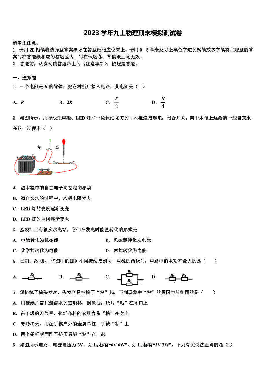 2023学年山西省太原市杏花岭区育英中学九年级物理第一学期期末质量检测模拟试题含解析.doc_第1页