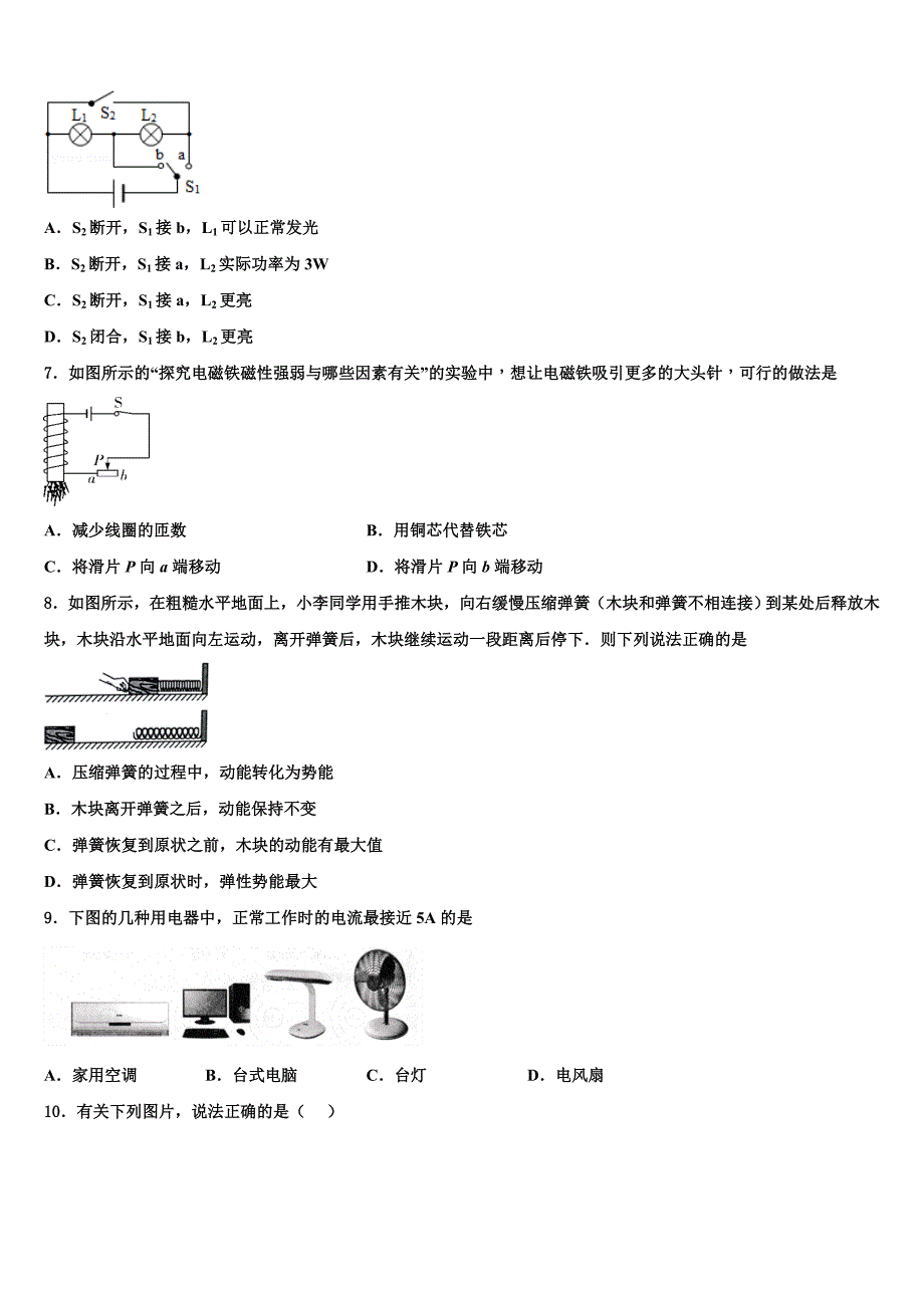 2023学年山西省太原市杏花岭区育英中学九年级物理第一学期期末质量检测模拟试题含解析.doc_第2页