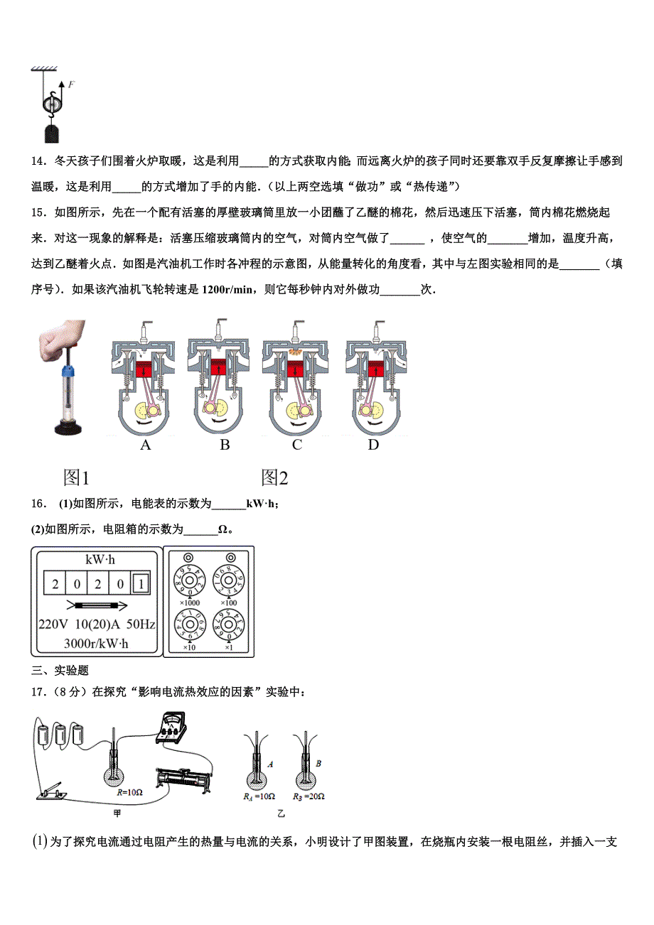 2023学年山西省太原市杏花岭区育英中学九年级物理第一学期期末质量检测模拟试题含解析.doc_第4页