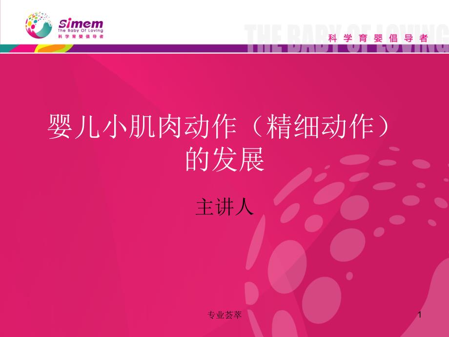 婴儿小肌肉动作精细动作优质荟萃_第1页