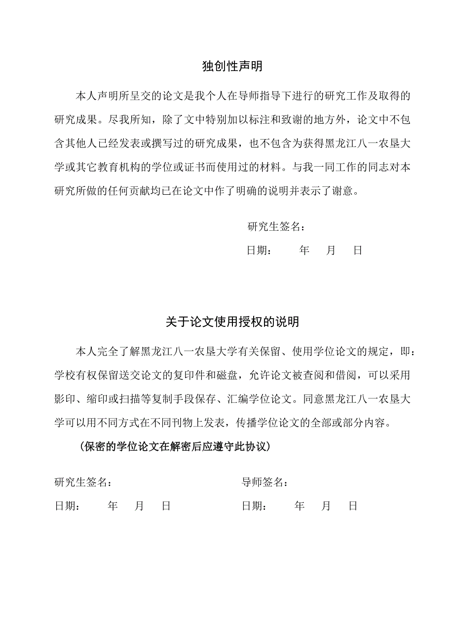 nt1301017-唐庆刚-养分管理对七星农场水稻产品质的影响-24_第2页