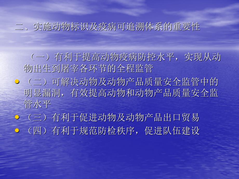 动物标识及疫病可追溯体系概述_第4页