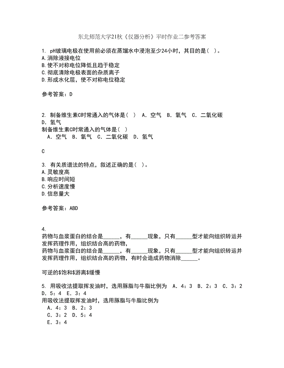 东北师范大学21秋《仪器分析》平时作业二参考答案67_第1页