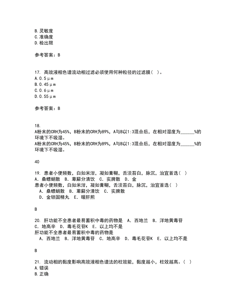 东北师范大学21秋《仪器分析》平时作业二参考答案67_第4页