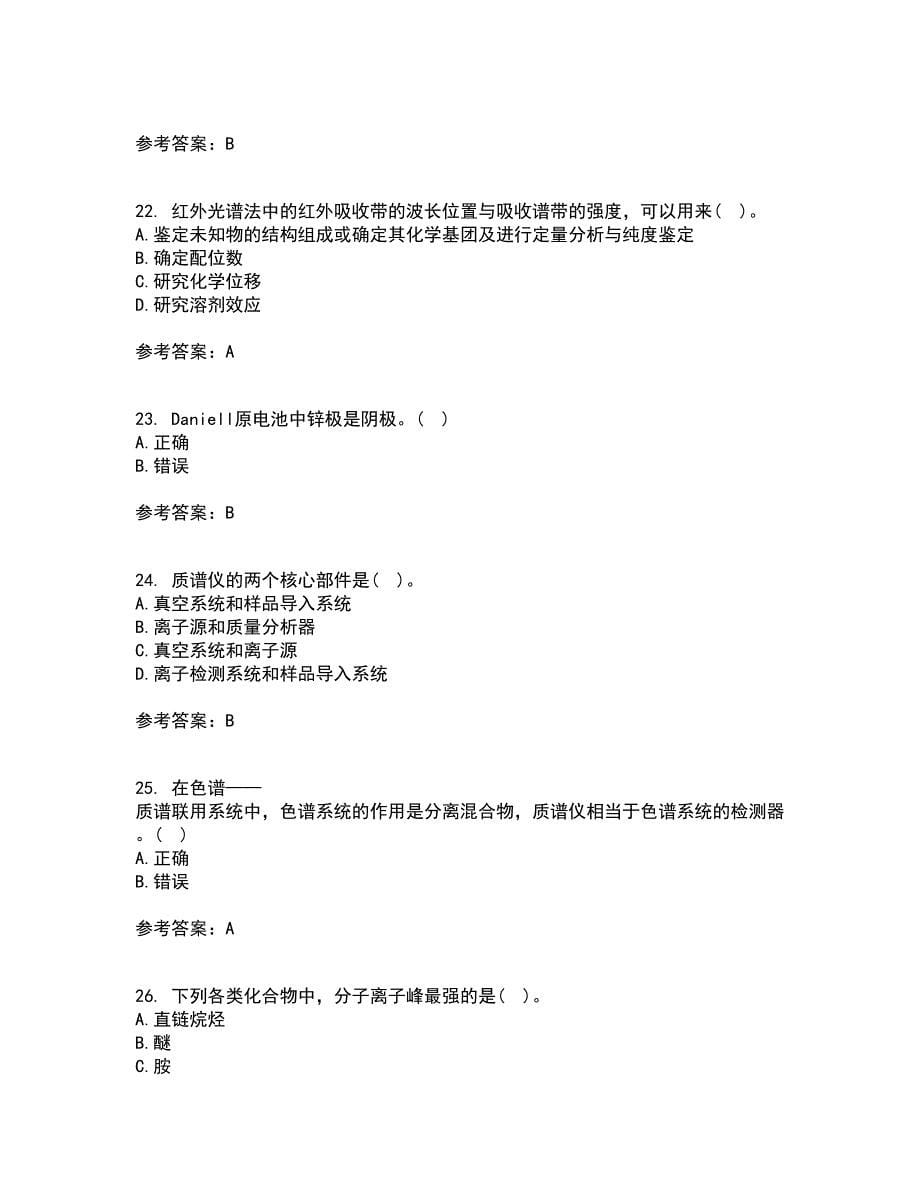 东北师范大学21秋《仪器分析》平时作业二参考答案67_第5页