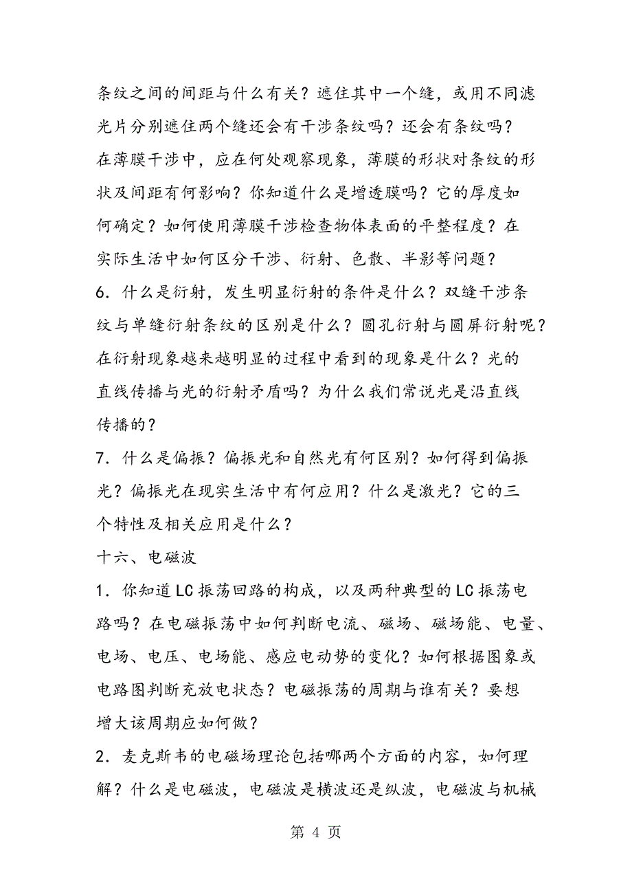 2023年高三物理第一轮复习问答型题纲之选修4.doc_第4页