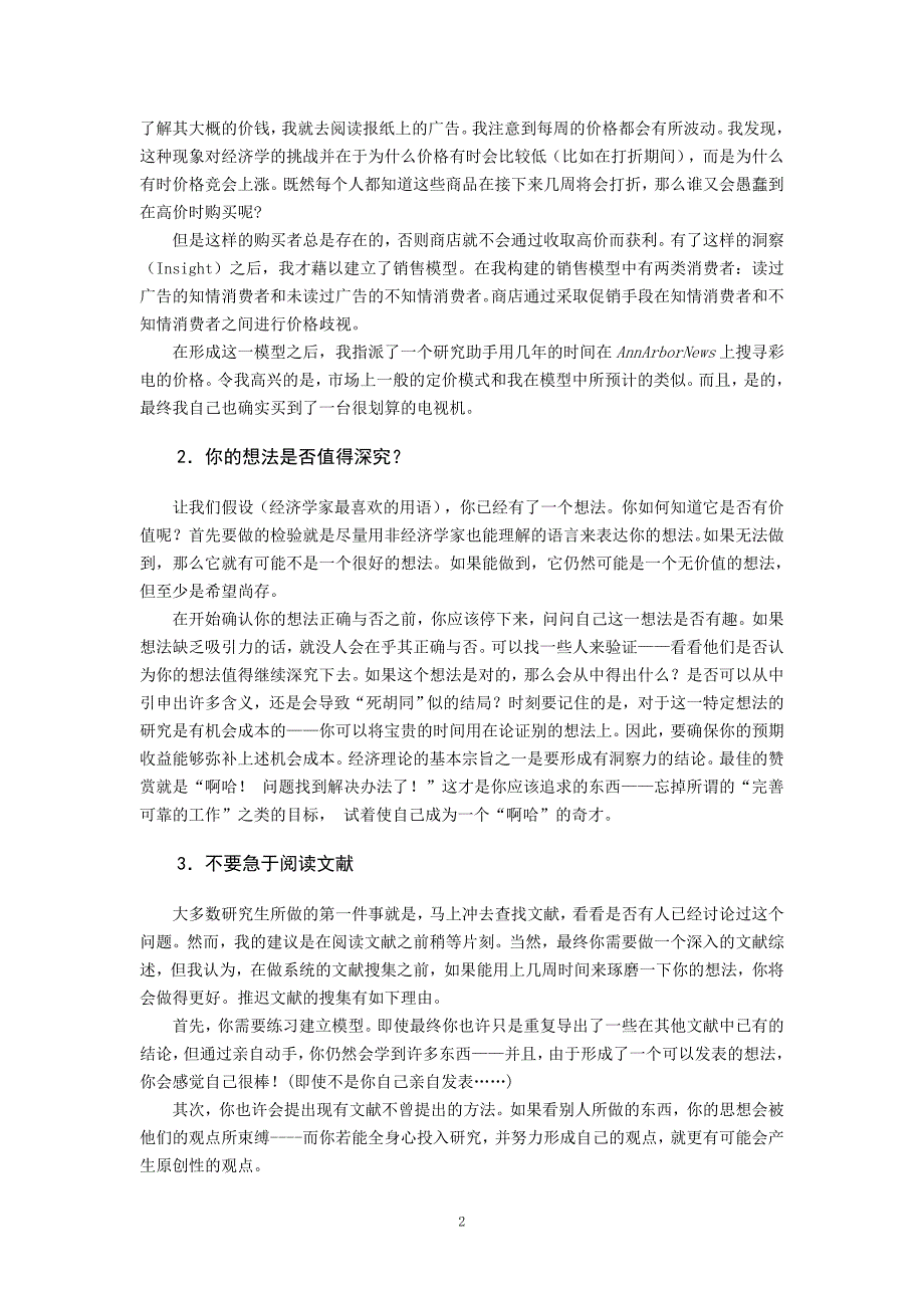 怎样利用业余时间建立经济模型_第2页