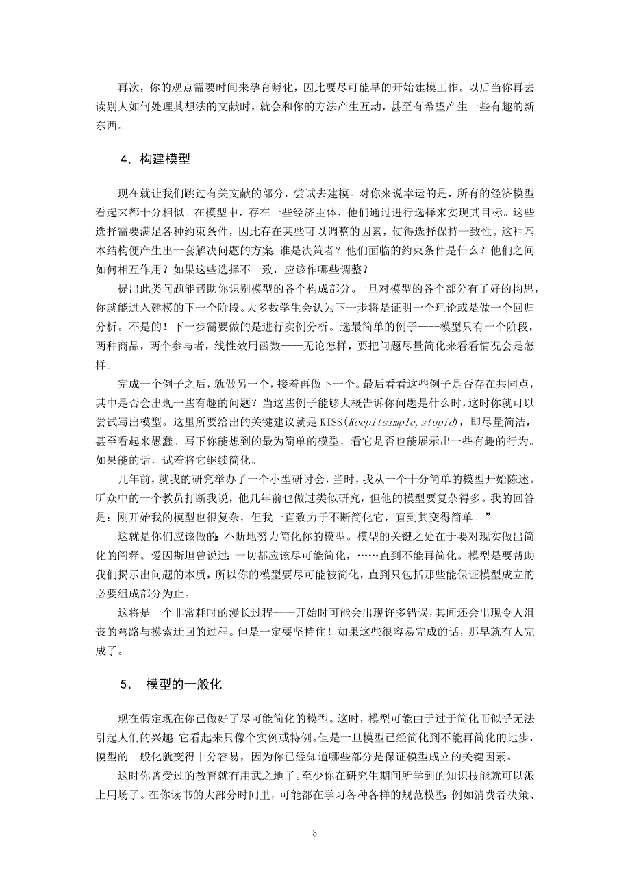 怎样利用业余时间建立经济模型_第3页