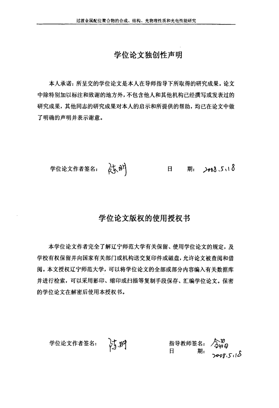 过渡金属配位聚合物的合成 结构 光物理性质和光电性能的研究_第3页