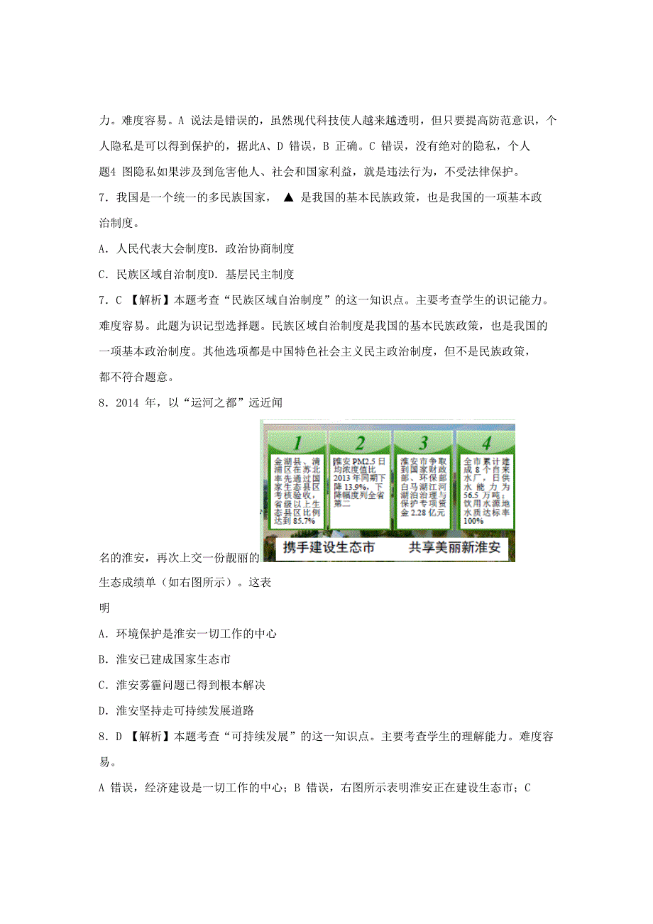 江苏省淮安市2015年中考思想品德试卷（word解析版）.doc_第3页