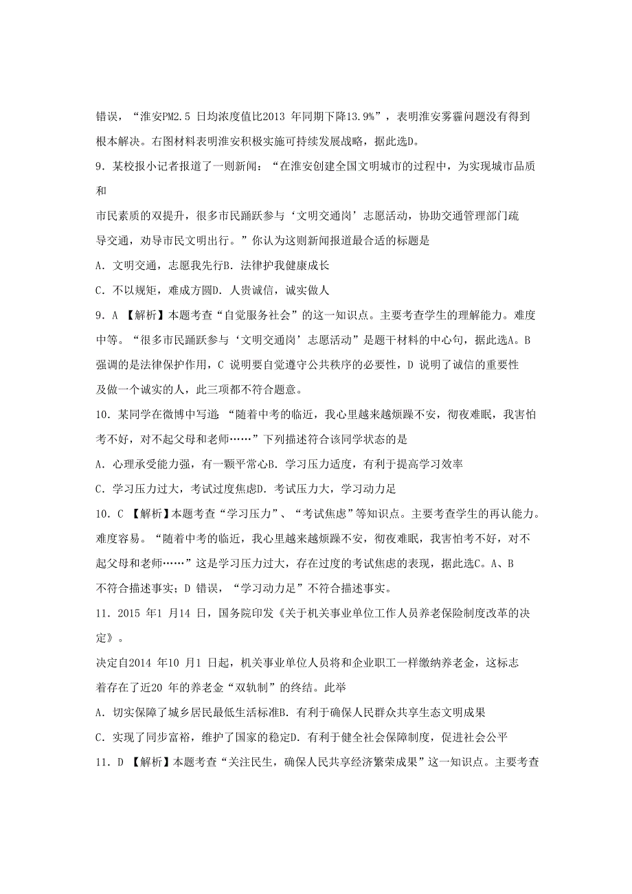 江苏省淮安市2015年中考思想品德试卷（word解析版）.doc_第4页