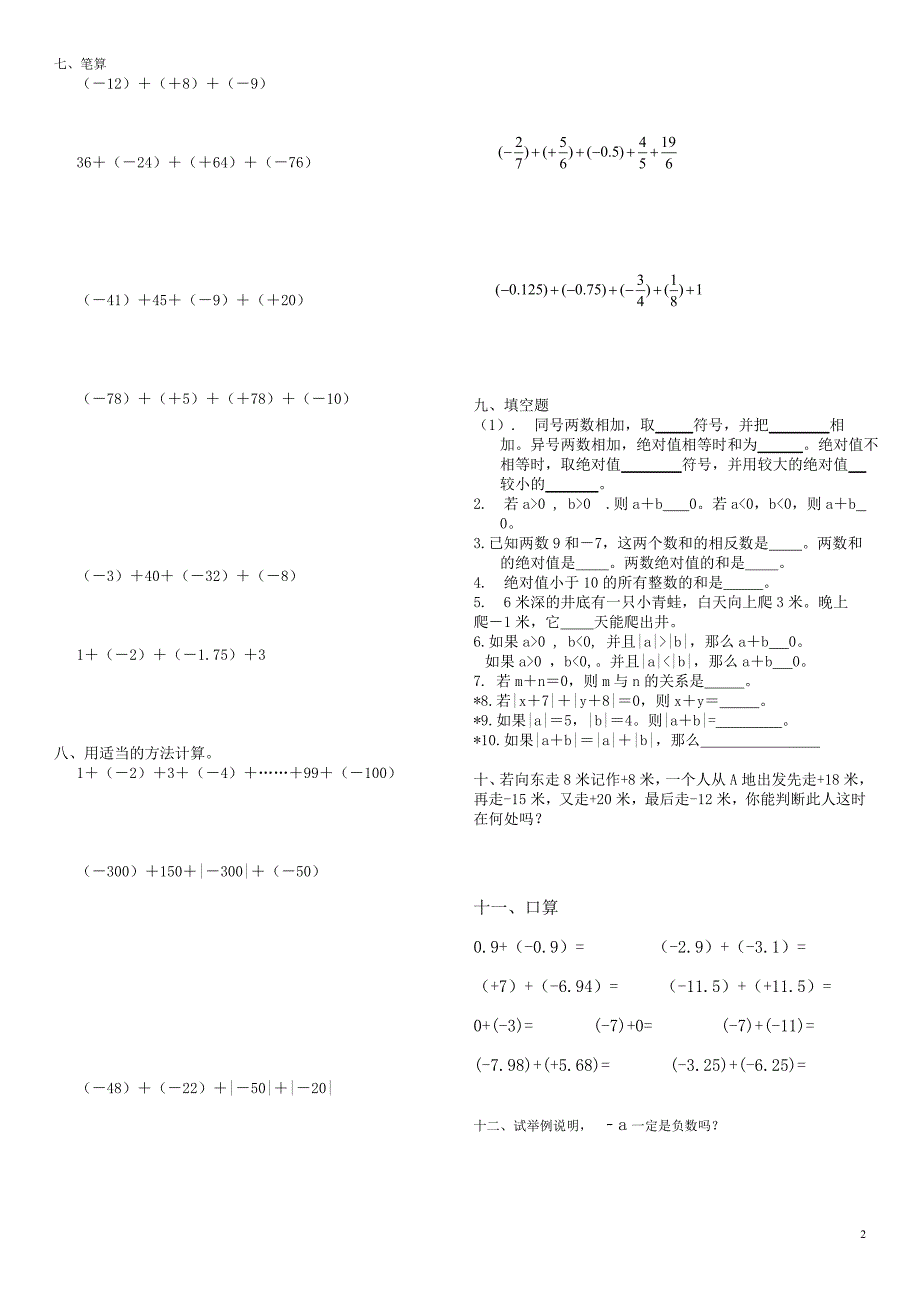 七年级有理数的加法练习题精选_第2页