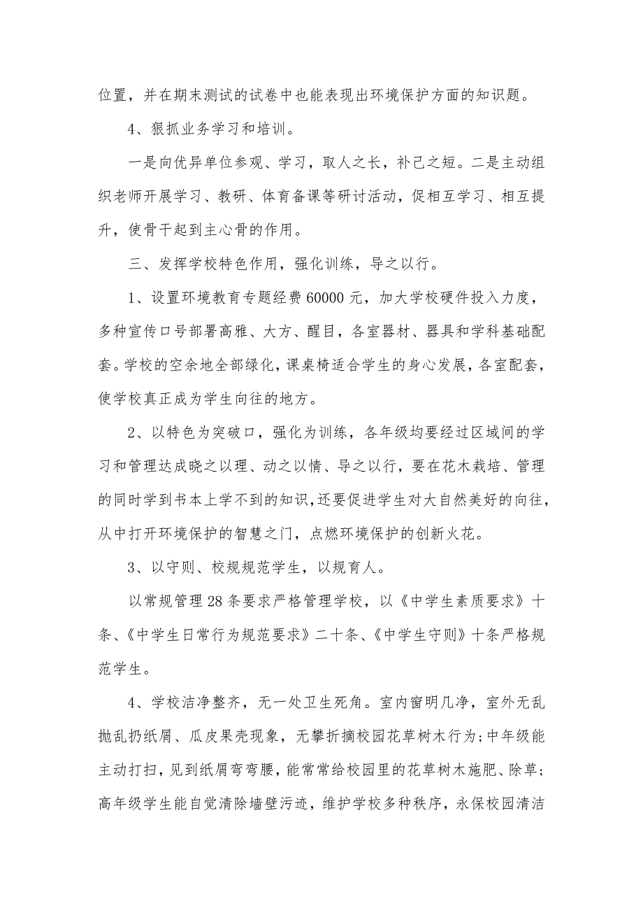 新学期学校工作计划学校环境教育的工作计划_第2页