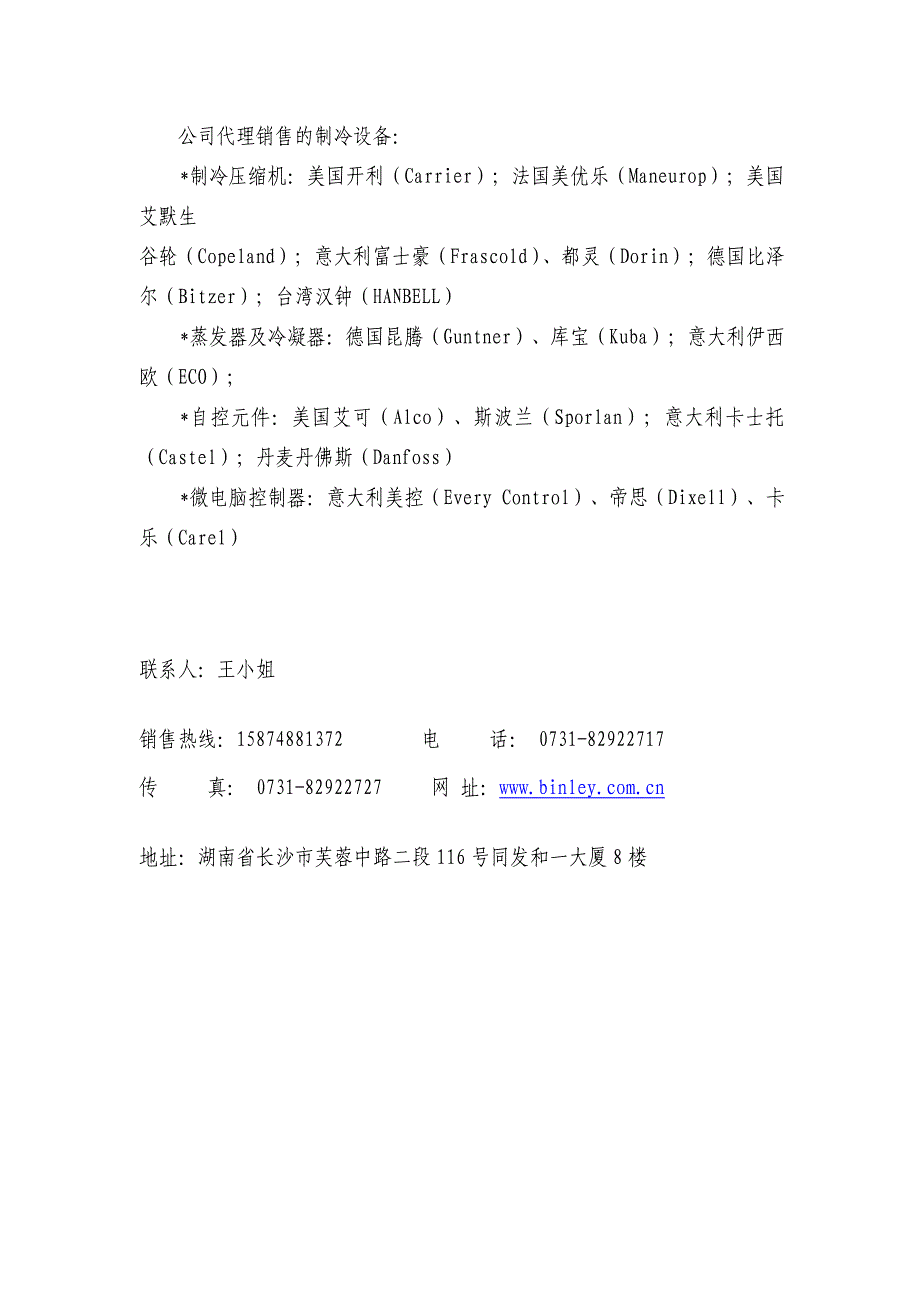 湖南茶叶冷藏保鲜技术——长沙冰利制冷设备有限公司.doc_第2页