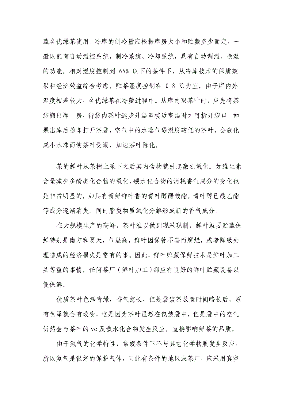 湖南茶叶冷藏保鲜技术——长沙冰利制冷设备有限公司.doc_第4页