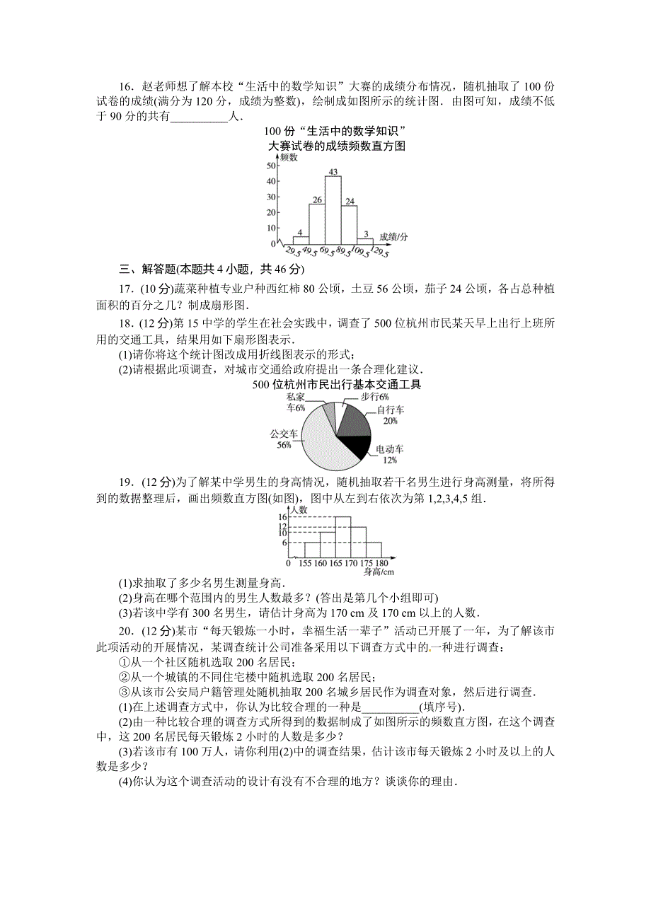 2013-2014学年北师大版七年级数学上册单元目标检测：第六章数据的收集与整理（含答案点拨）.doc_第3页