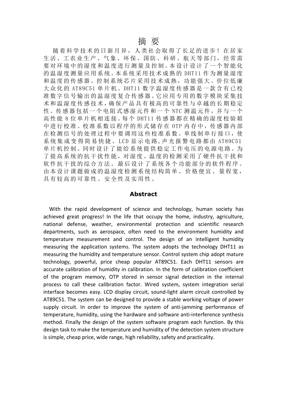 基于单片机的温湿度检测仪的设修改_第3页