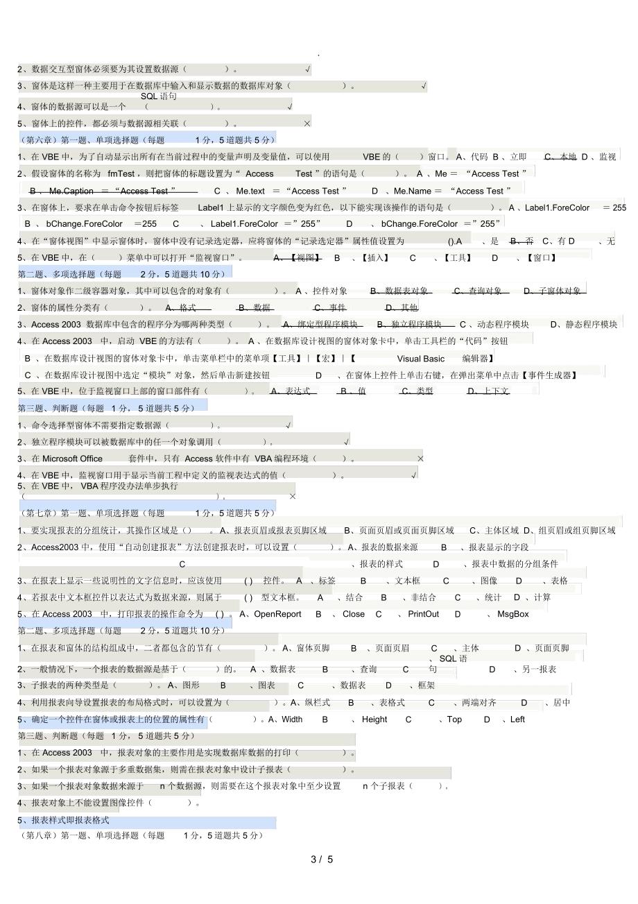 Access数据库开发_第3页