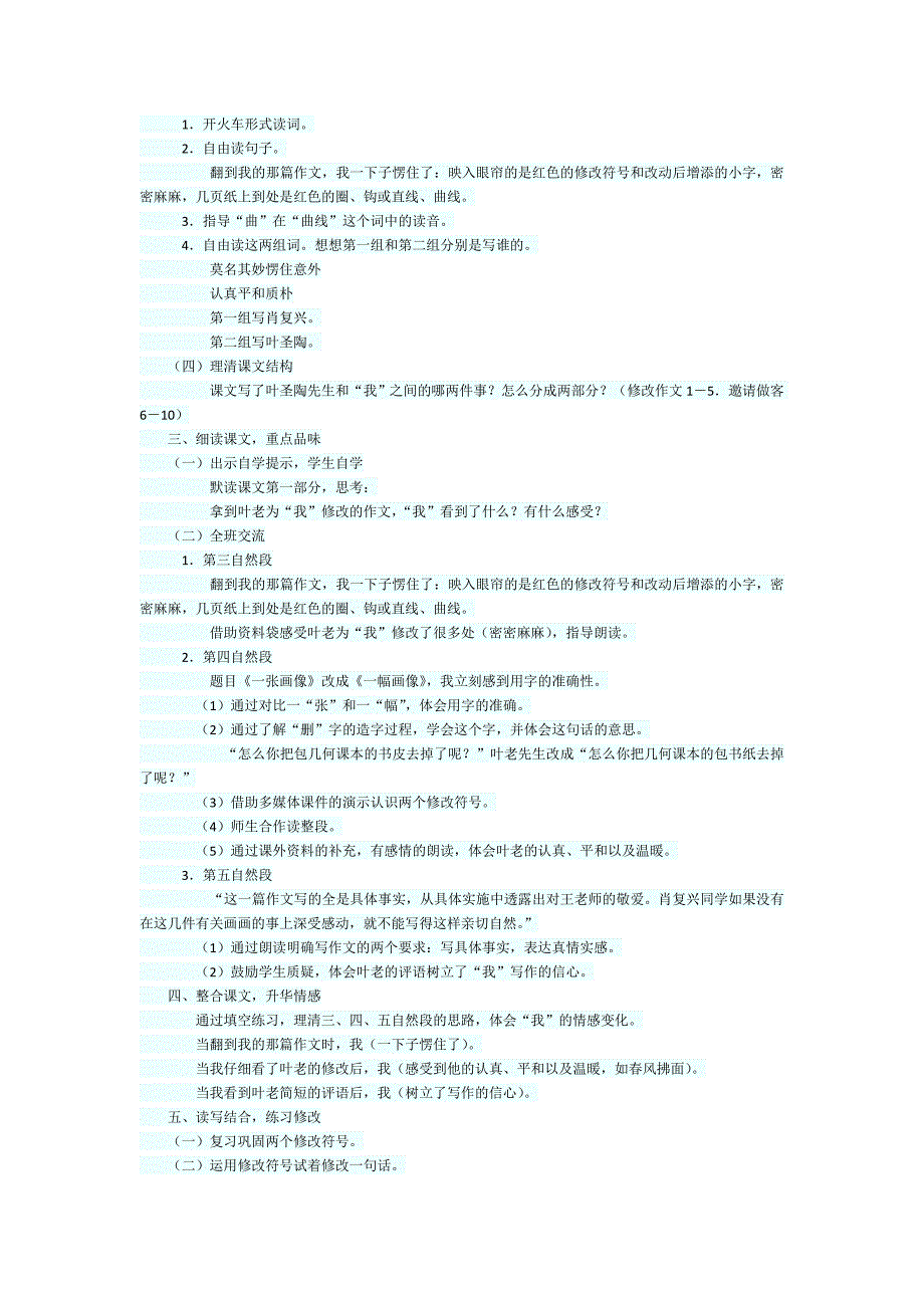 那片绿绿的爬山虎 .doc_第2页