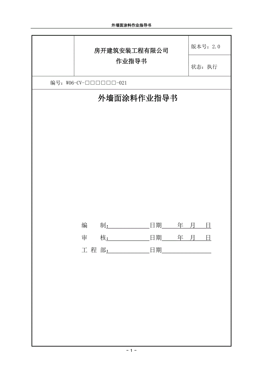 21外墙面涂料.doc_第1页