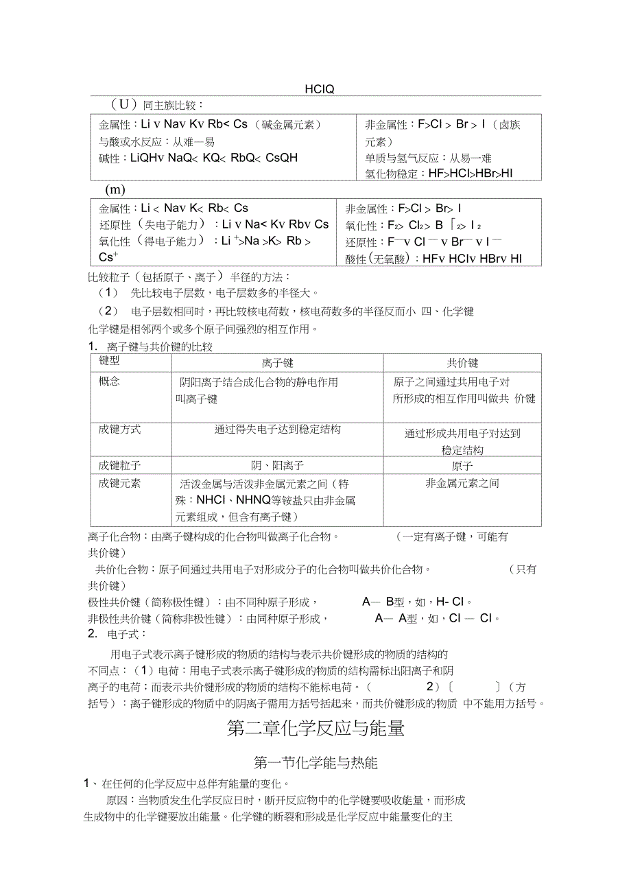 完整版高中化学必修2知识点归纳总结_第3页