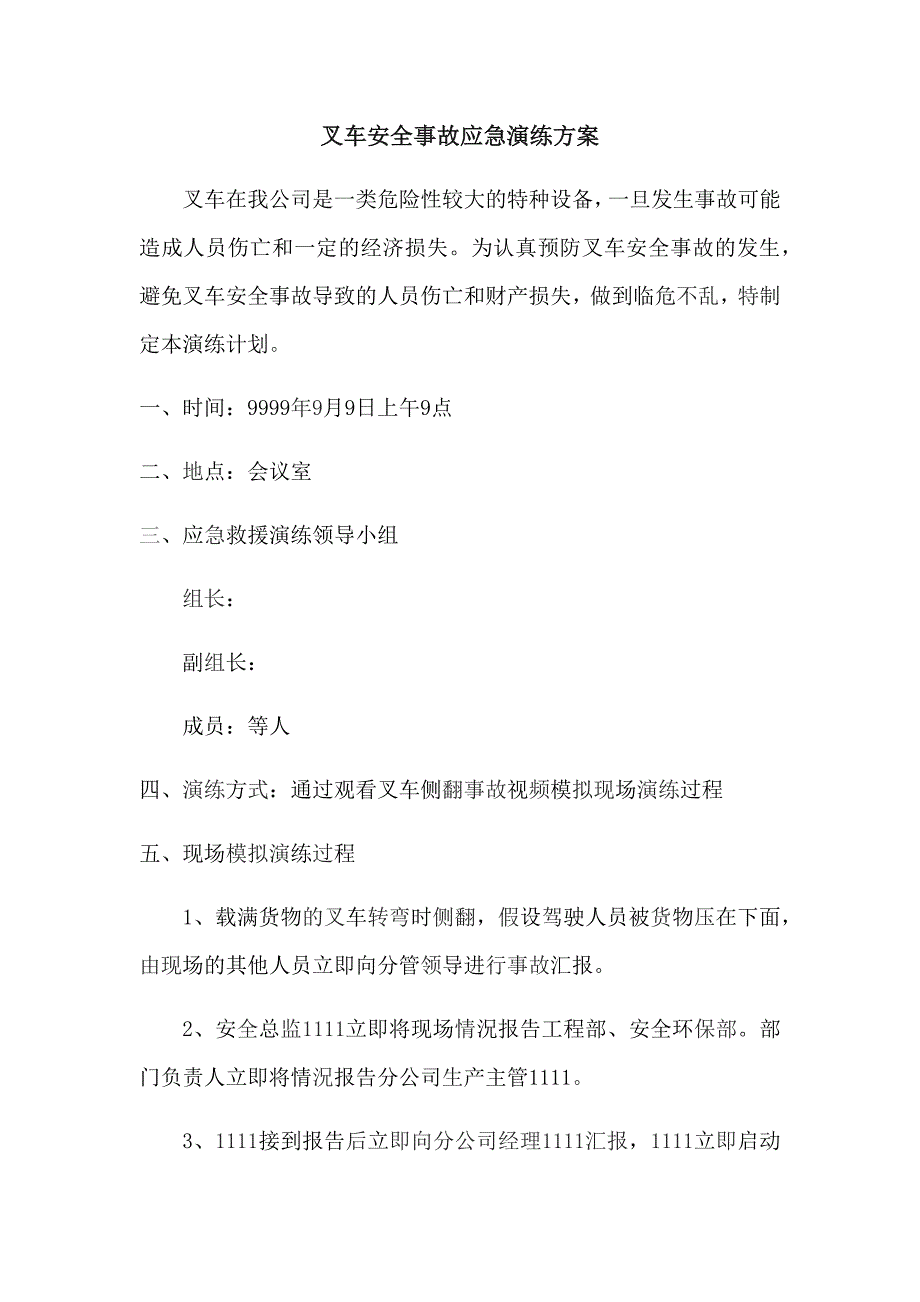 叉车安全事故应急演练方案_第1页