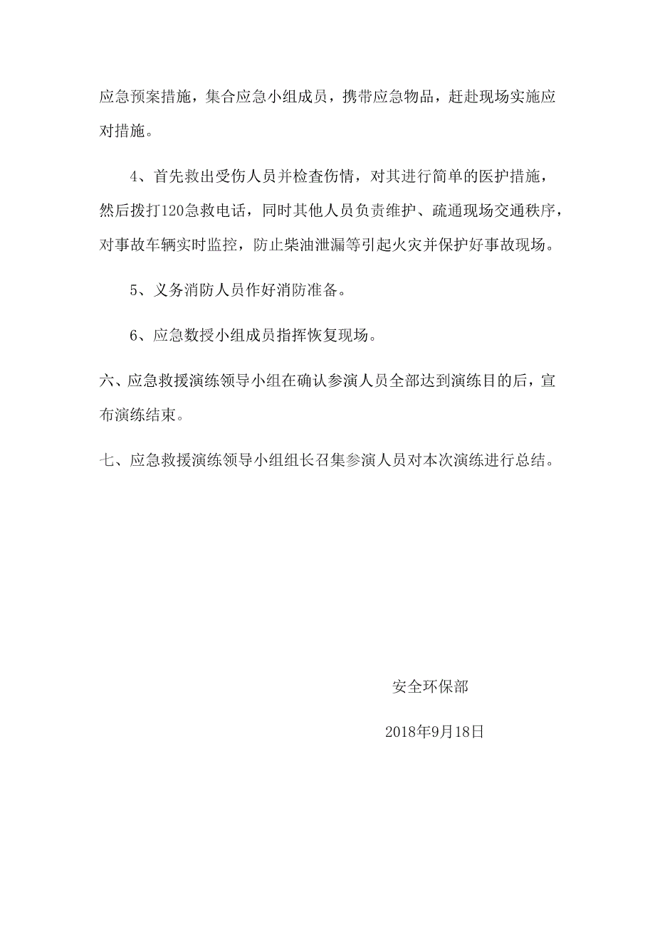 叉车安全事故应急演练方案_第2页