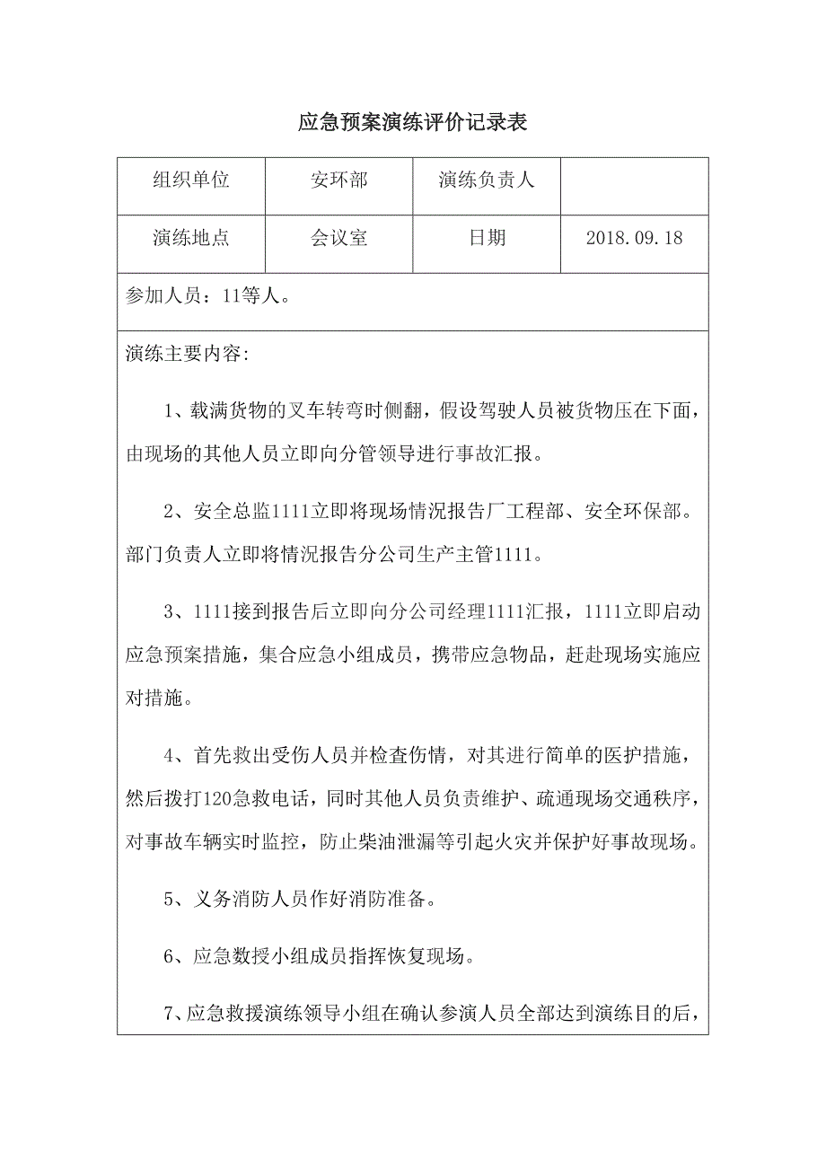 叉车安全事故应急演练方案_第3页