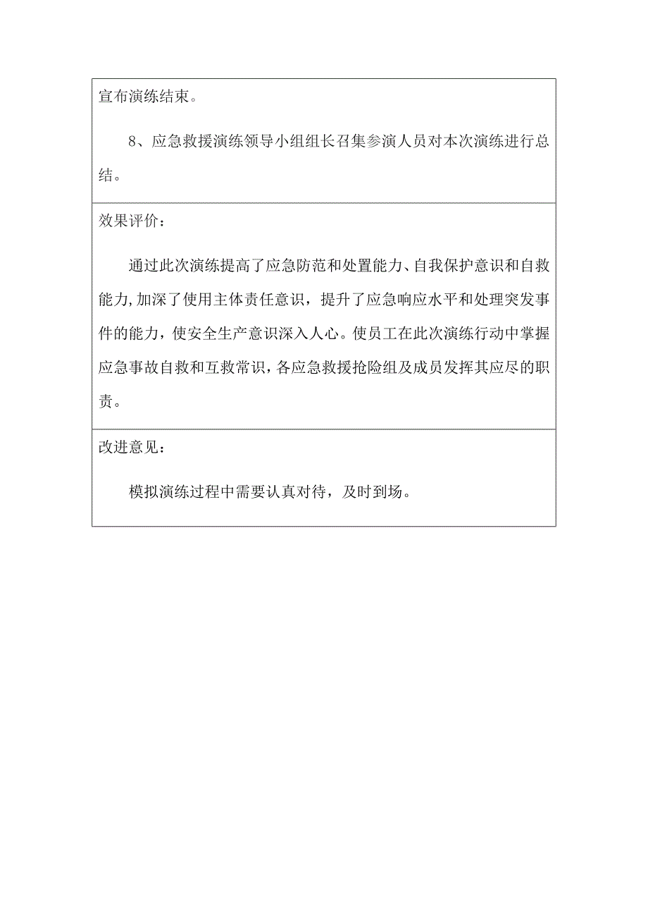 叉车安全事故应急演练方案_第4页