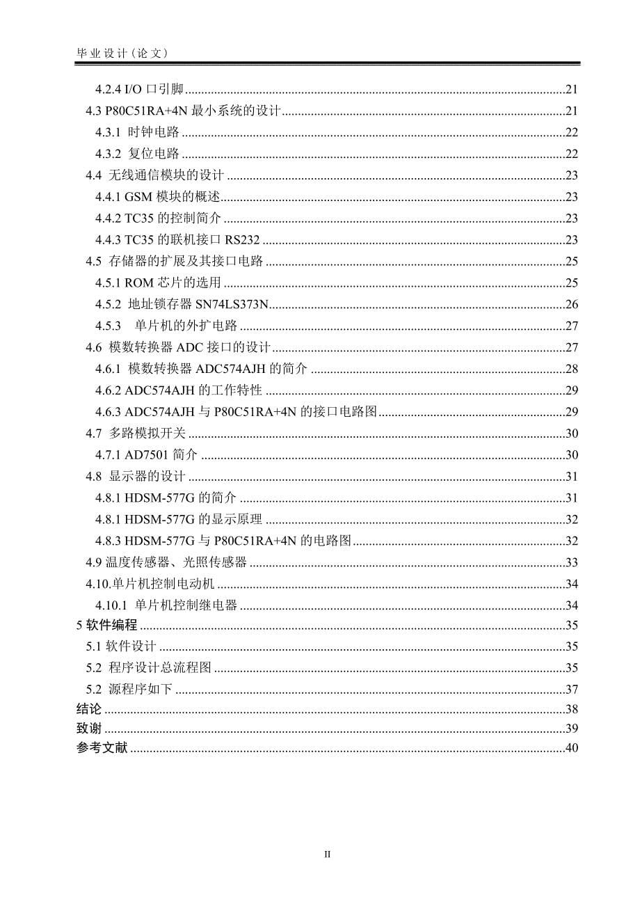 新型温室大棚自动卷帘机的设计毕业论文_第5页