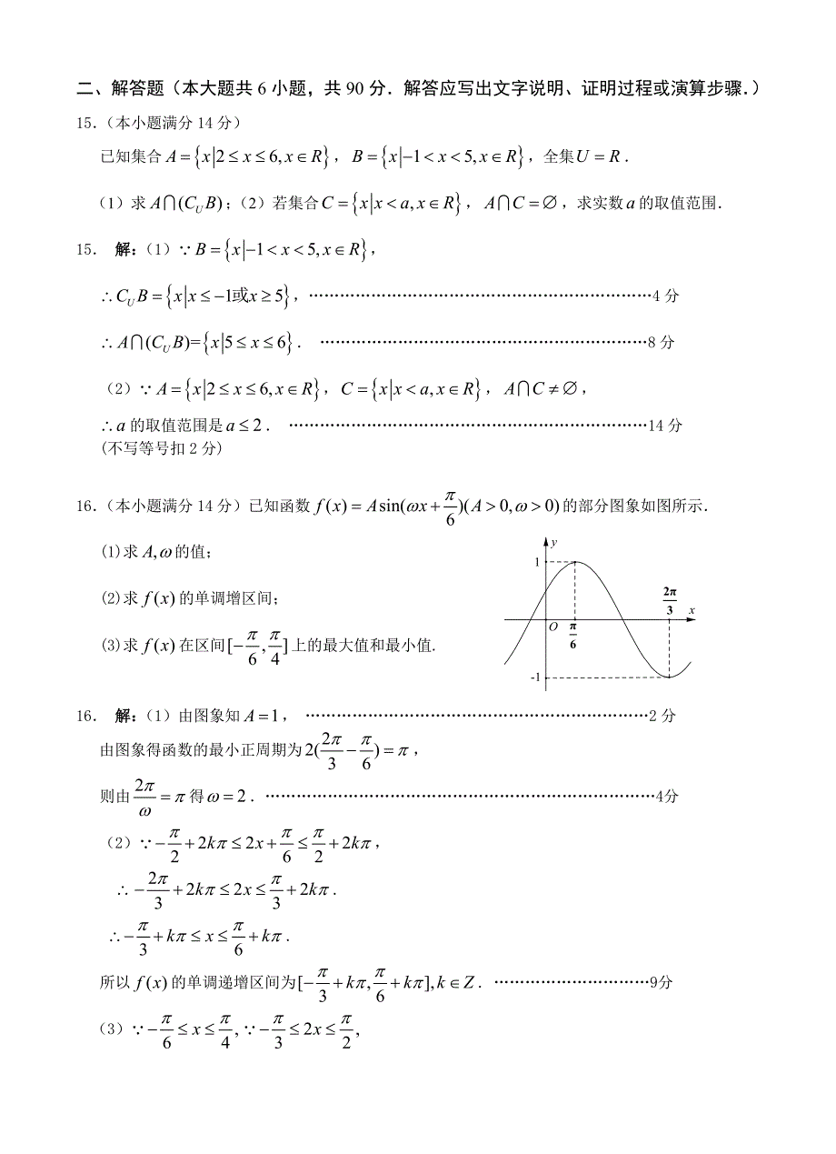 江苏省泰州市2012-2013学年高一上学期期末考试_数学试题教师卷.doc_第2页