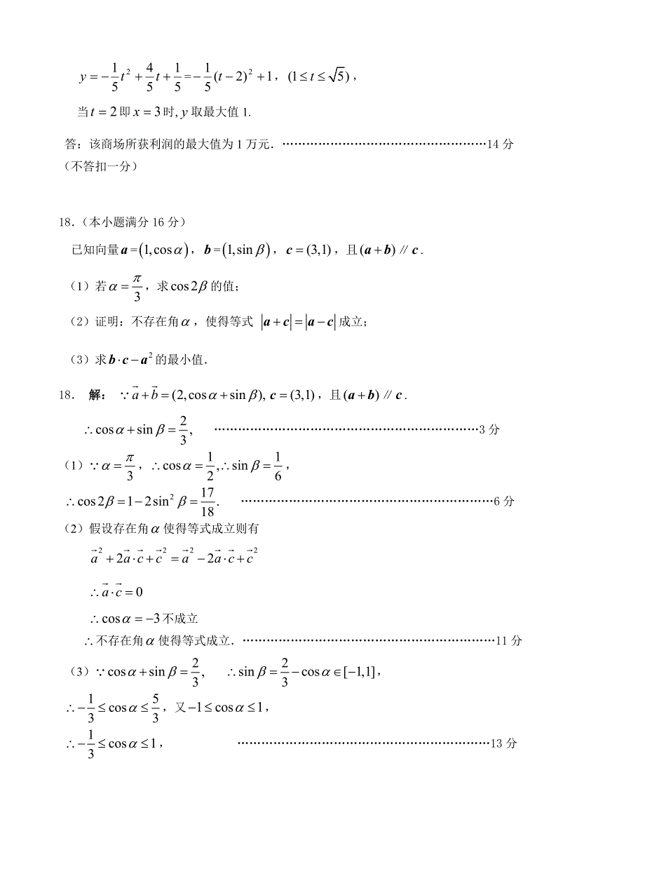 江苏省泰州市2012-2013学年高一上学期期末考试_数学试题教师卷.doc_第4页