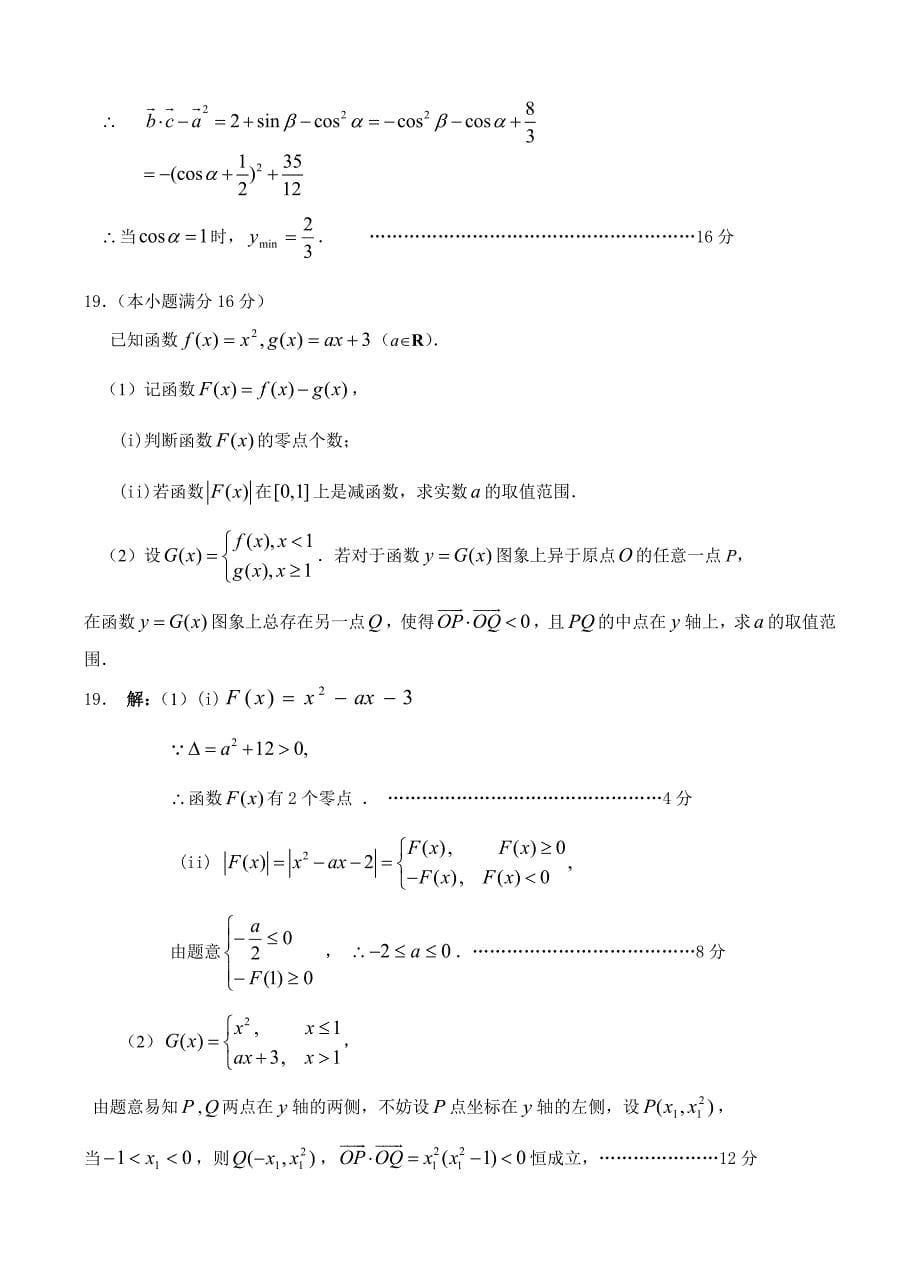 江苏省泰州市2012-2013学年高一上学期期末考试_数学试题教师卷.doc_第5页