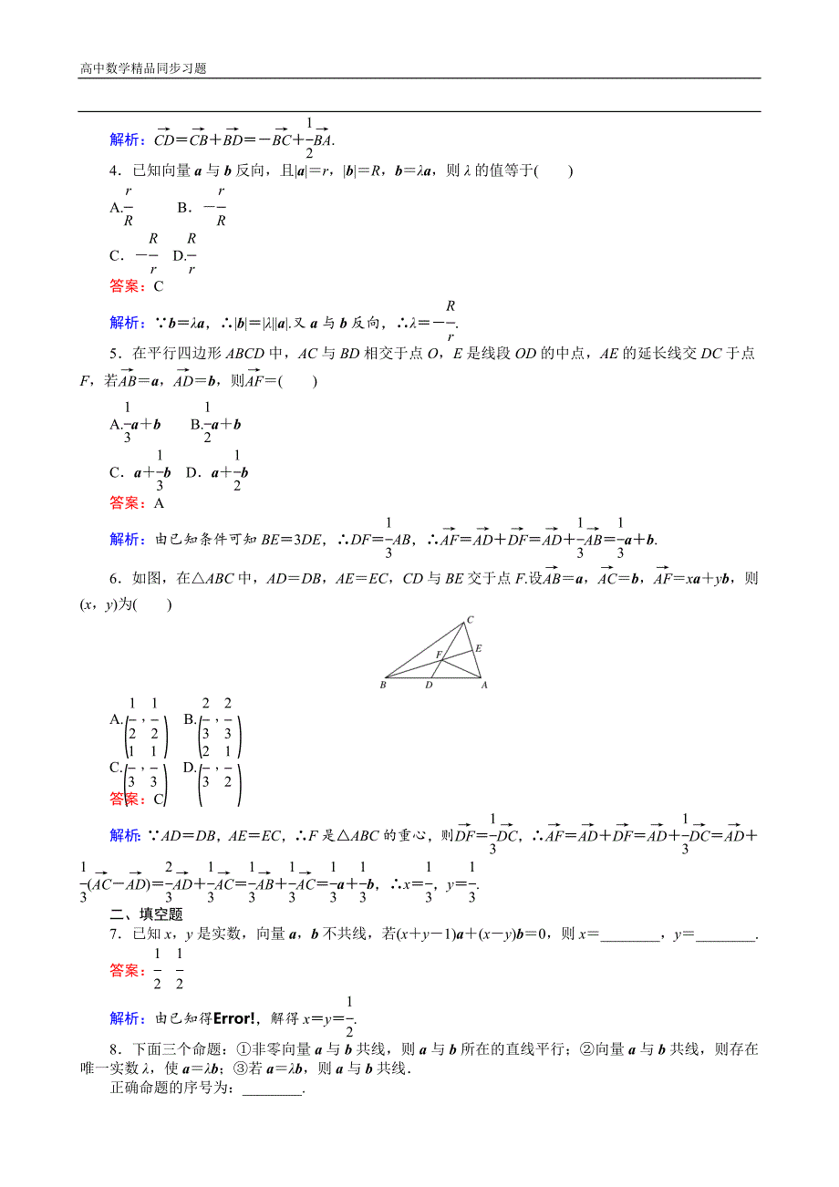 高中人教A版数学必修4第20课时向量的数乘运算及其几何意义Word版含解析_第2页