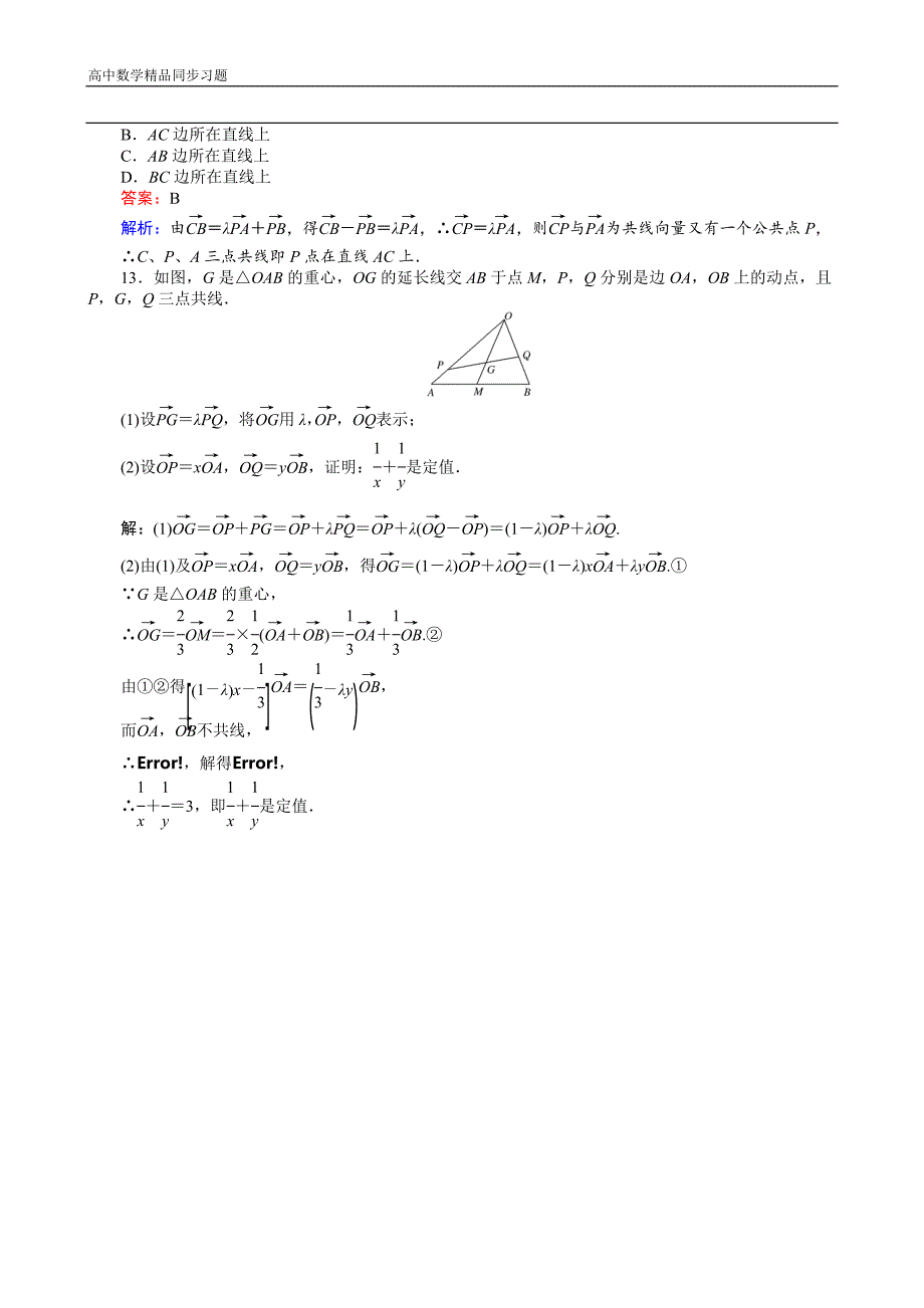 高中人教A版数学必修4第20课时向量的数乘运算及其几何意义Word版含解析_第4页