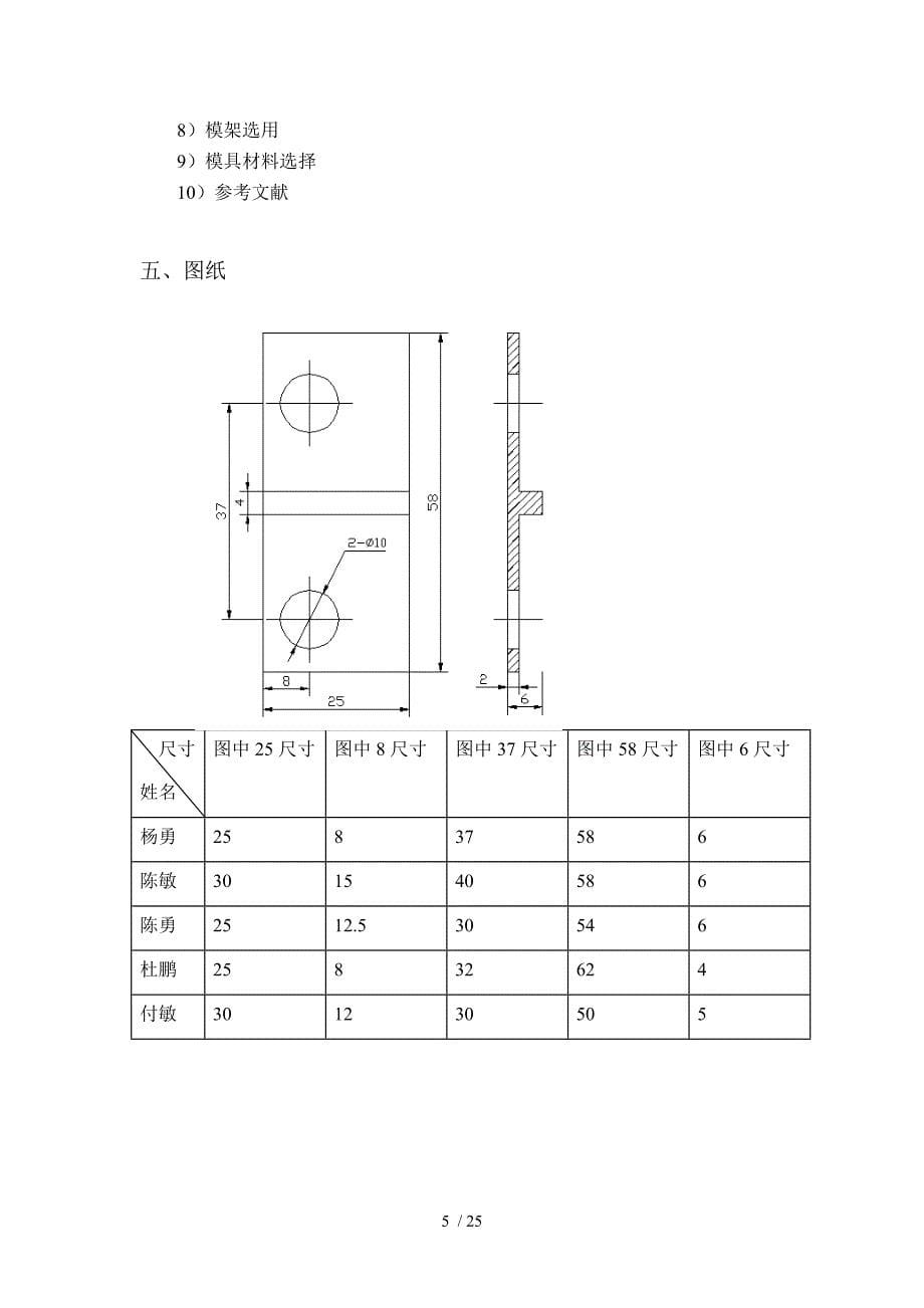 模具设计课程设计任务书与指导书_第5页