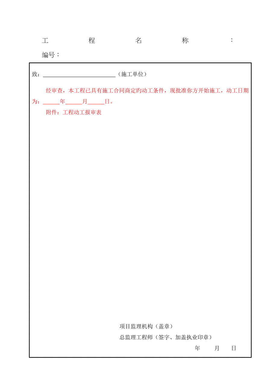 监理ab类表格填写示例_第3页