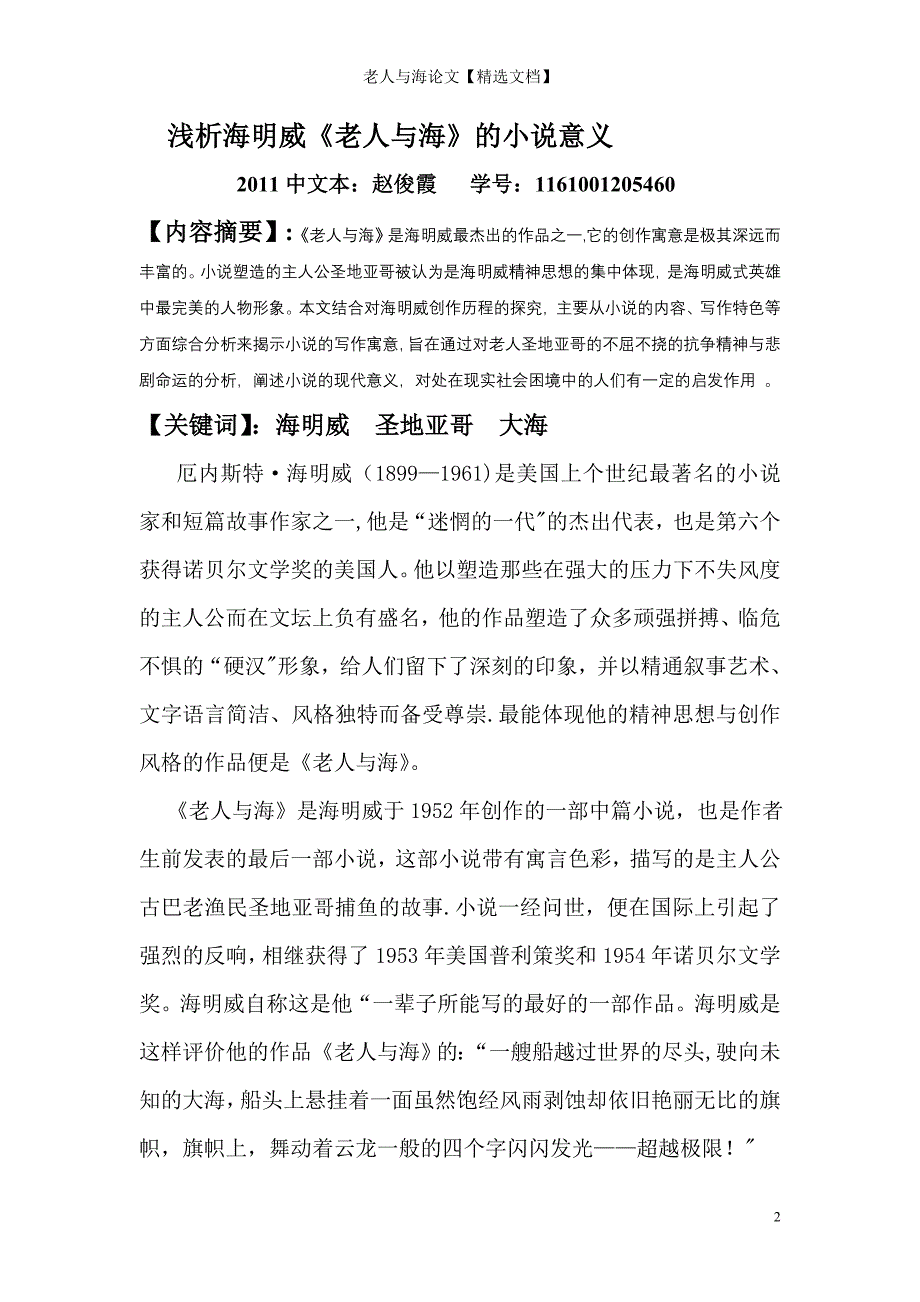老人与海论文【精选文档】_第2页