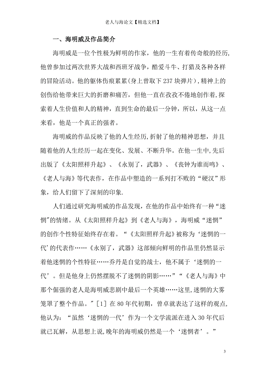 老人与海论文【精选文档】_第3页