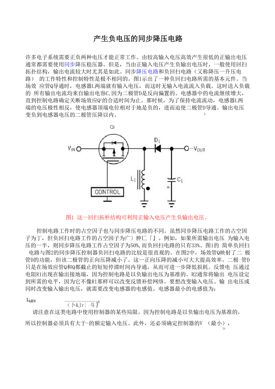 产生负电压的同步降压电路_第1页