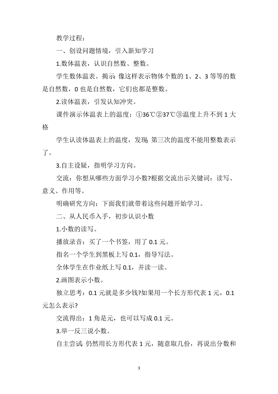 一年级数学下册j教案文案_第3页