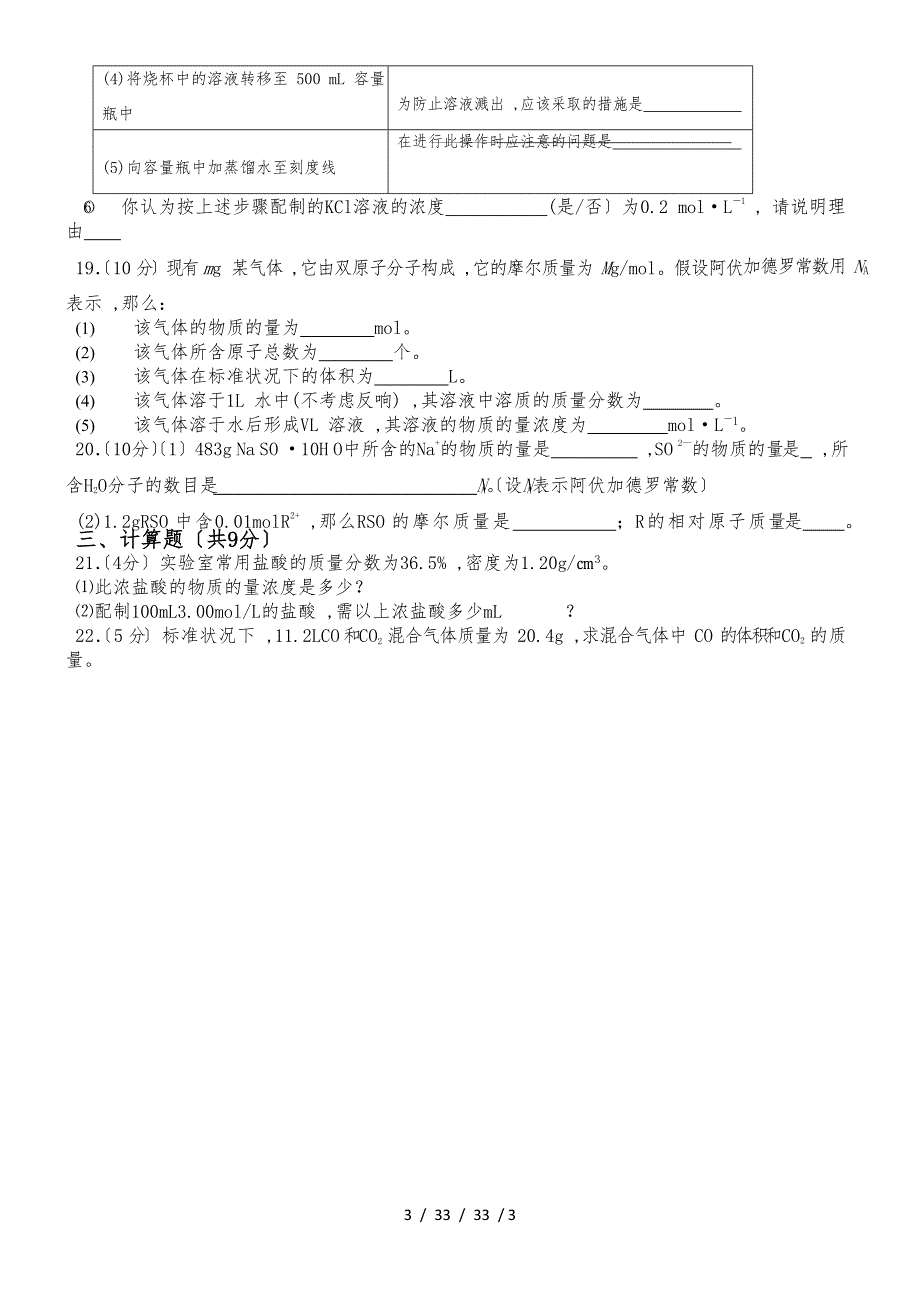 甘肃省长庆中学20182019学年高一上学期期中考试化学试题_第3页