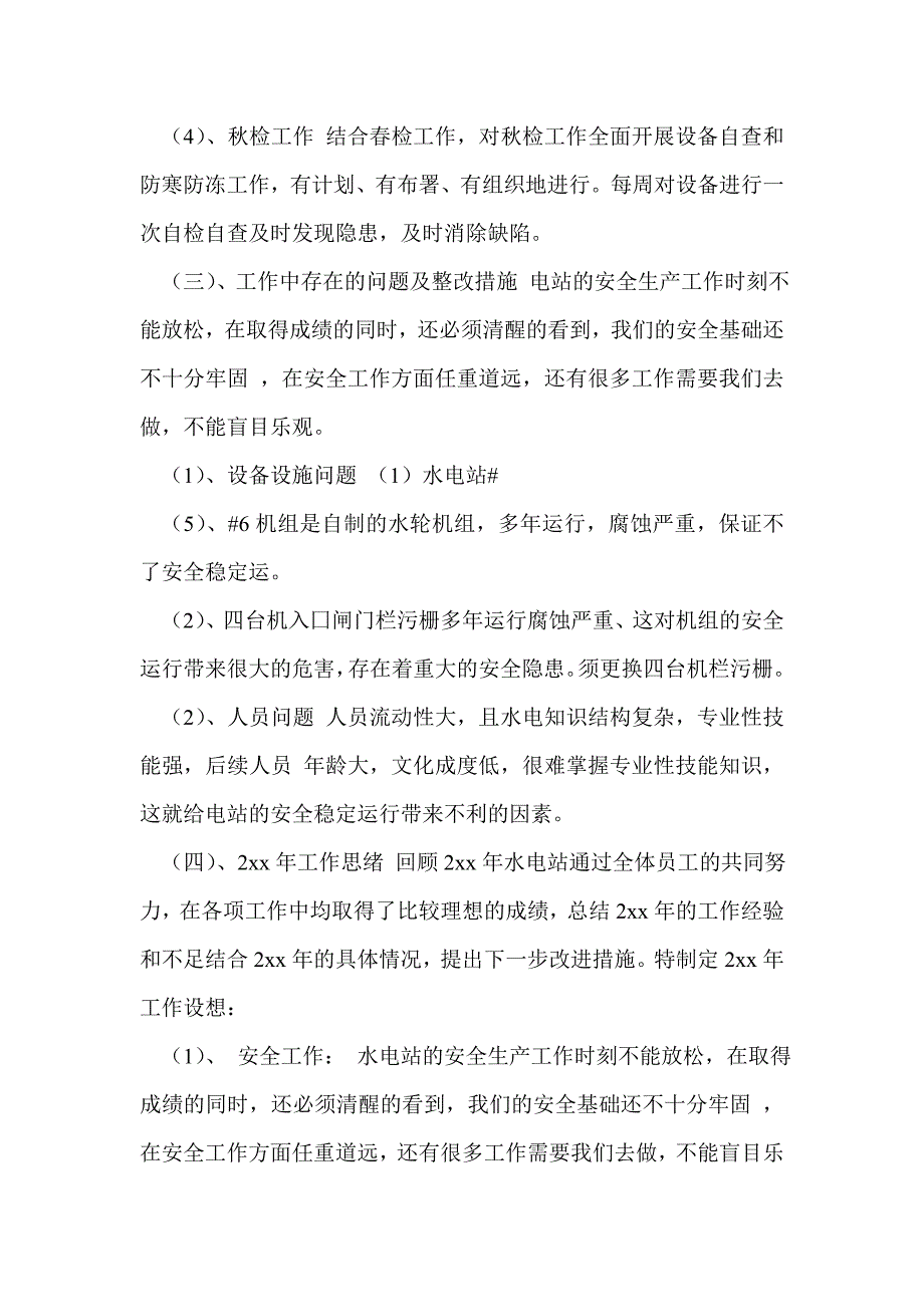 水电站半年工作总结_第3页