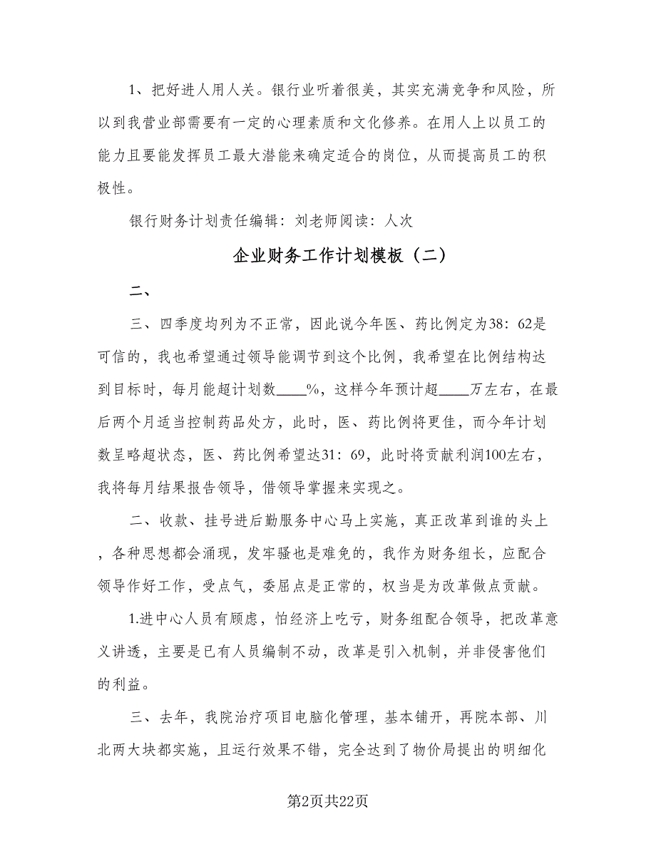 企业财务工作计划模板（5篇）_第2页