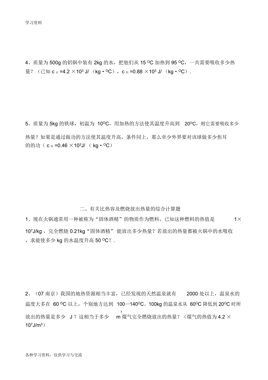 初中物理比热容四种典型计算题说课材料_第3页