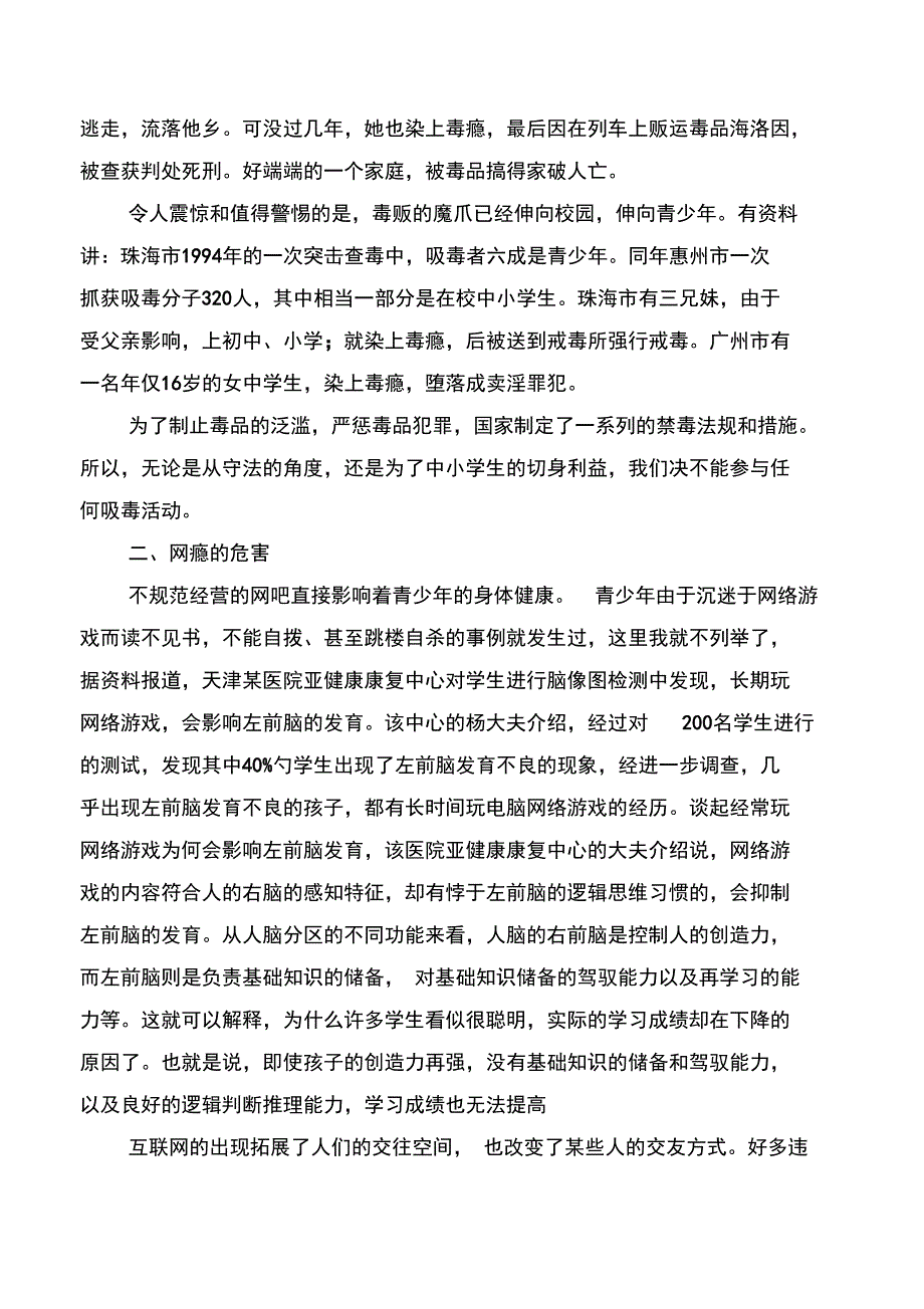 中学生法制教育演讲稿与中学生法制课讲稿汇编_第2页