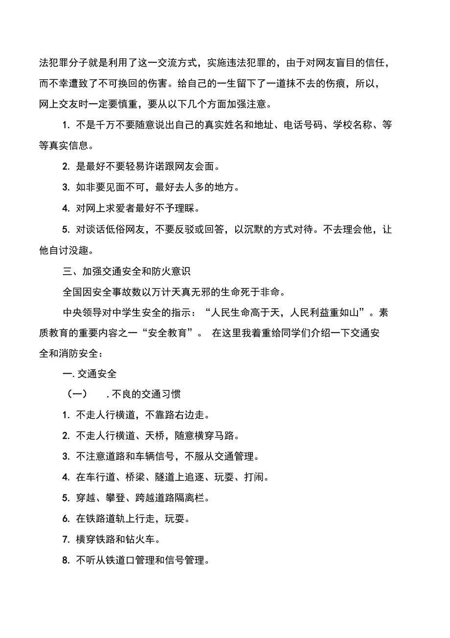 中学生法制教育演讲稿与中学生法制课讲稿汇编_第3页