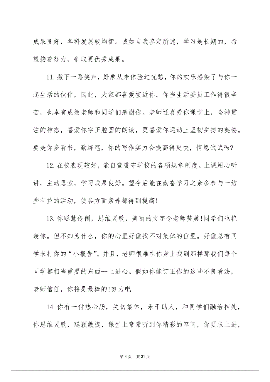 小学生通知书老师评语_第4页