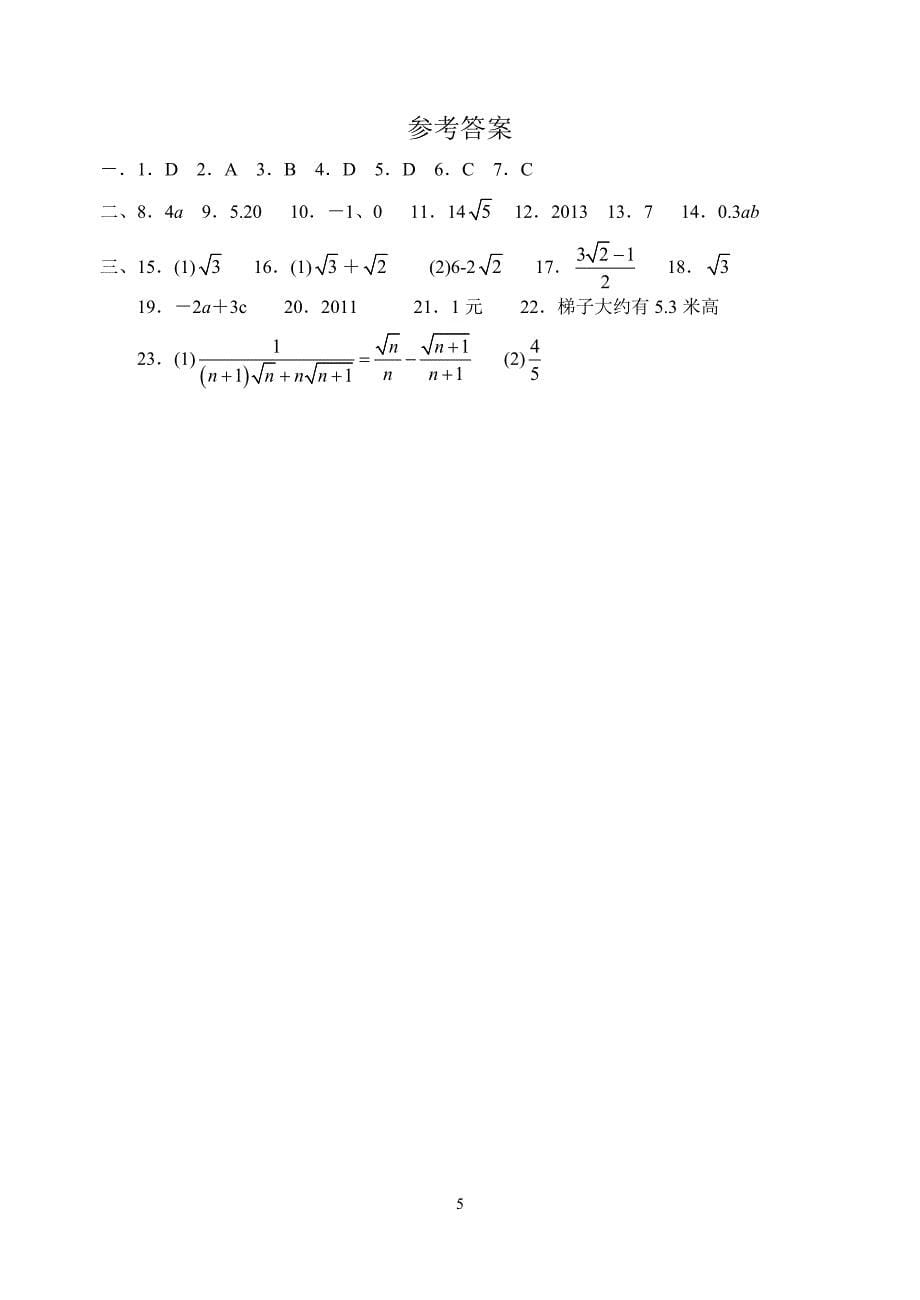 第3章二次根式单元测试卷(B)1.doc_第5页