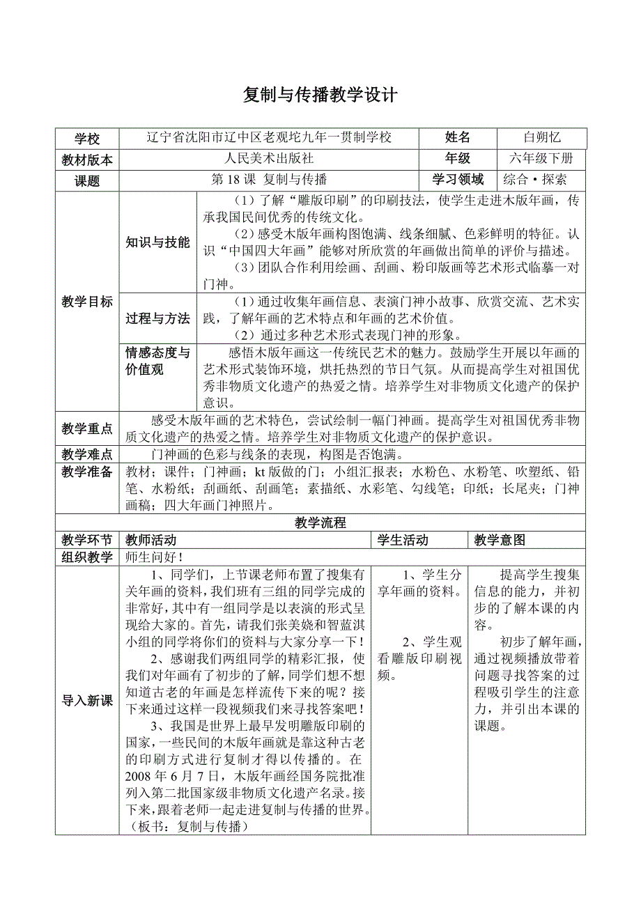 复制与传播教学设计.doc_第1页